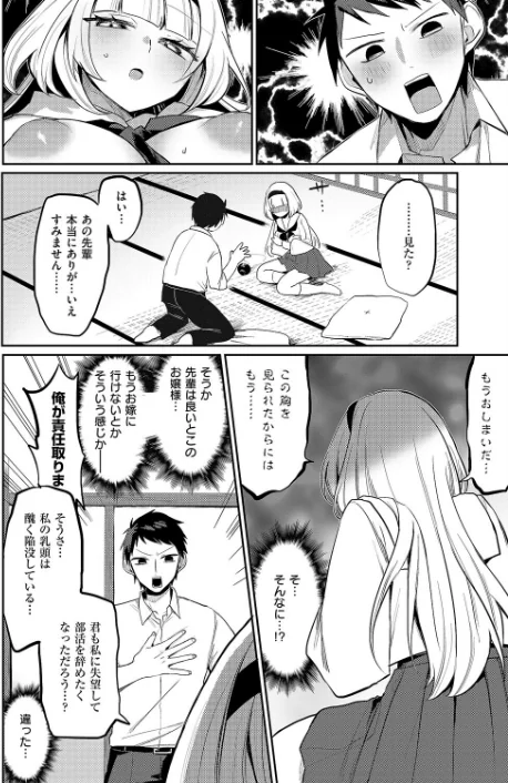 {エロ漫画}凸撃! お抹茶研究部(単話)/制作:ヒナモリ/ 試し読みサンプル 6ページ目