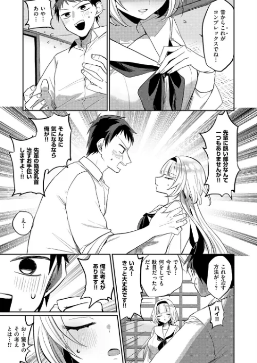{エロ漫画}凸撃! お抹茶研究部(単話)/制作:ヒナモリ/ 試し読みサンプル 7ページ目