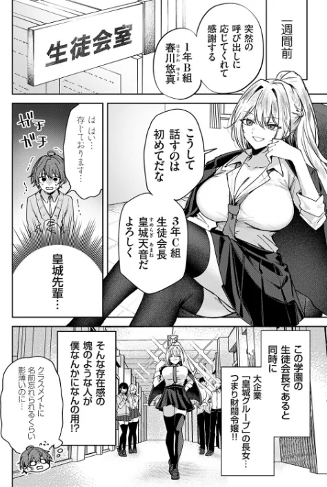 {エロ漫画}つよつよお嬢様(単話)/制作:ちみや/ 試し読みサンプル 2ページ目