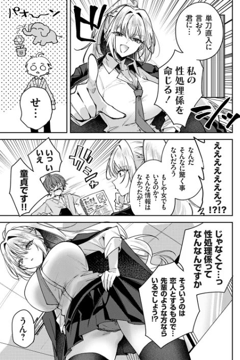 {エロ漫画}つよつよお嬢様(単話)/制作:ちみや/ 試し読みサンプル 3ページ目