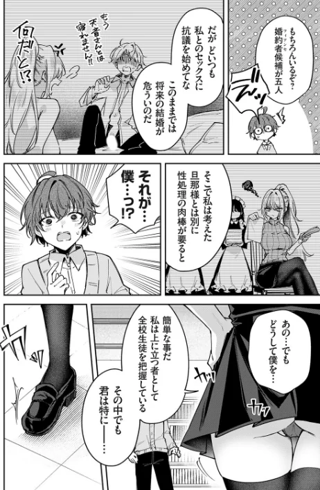 {エロ漫画}つよつよお嬢様(単話)/制作:ちみや/ 試し読みサンプル 4ページ目