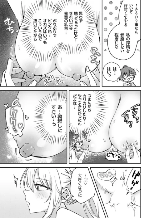 {エロ漫画}つよつよお嬢様(単話)/制作:ちみや/ 試し読みサンプル 7ページ目