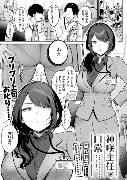 {エロ漫画}神咲主任の日常（単話）/制作：ぽんたろ/ 試し読みサンプル 2ページ目