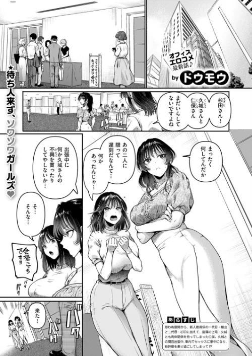 {エロ漫画}コンプラ違反です!(単話)/制作:ドウモウ/ 試し読みサンプル 2ページ目