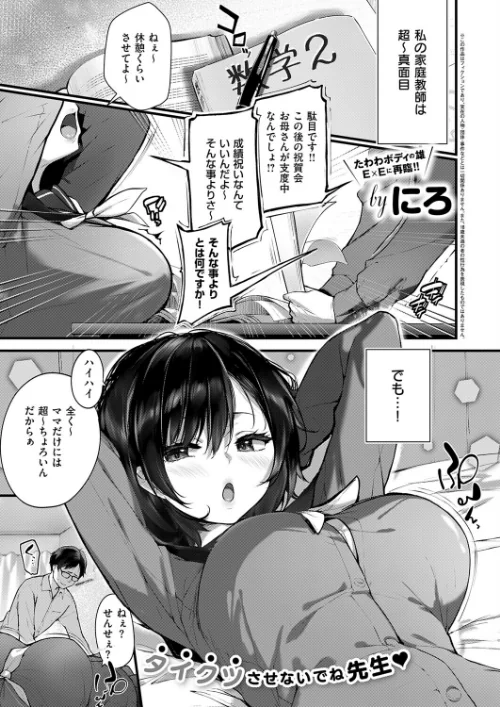 {エロ漫画}初恋相手のムスメ(単話)/制作:にろ/ 試し読みサンプル 2ページ目