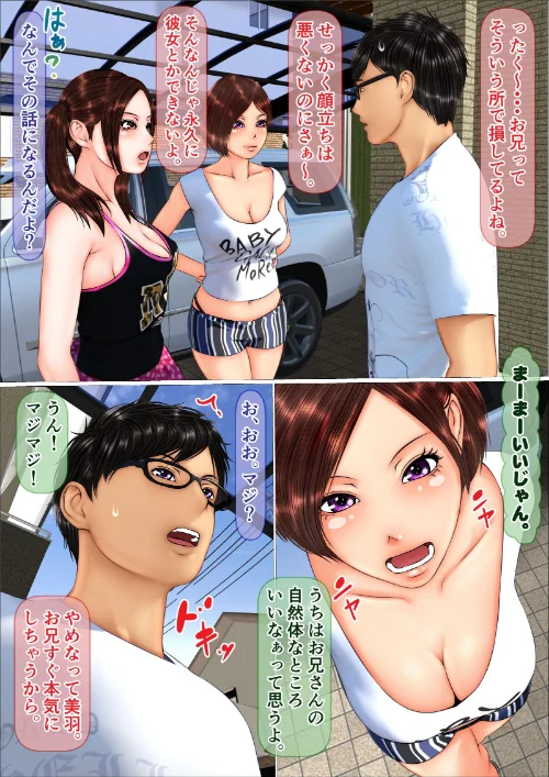 {エロ漫画}ギャルな妹の海旅行に同行したら童貞喪失する事になった話 完全版/制作:IronSugar/ 試し読みサンプル 11ページ目