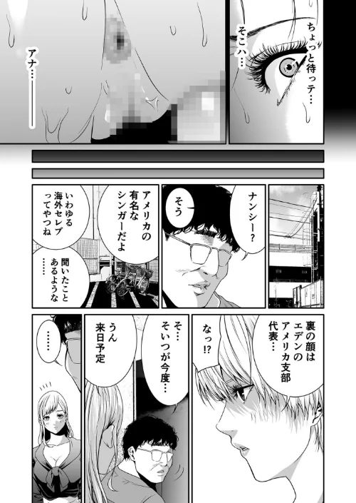 {エロ漫画}エデンの園で犯●れて〜レ●プつなぎ〜【18禁】(単話)/制作:もりとん/ 試し読みサンプル 5ページ目