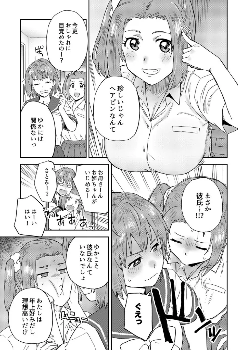 {エロ漫画}馴染みのセフレ(単話)/制作:藤本いくら/ 試し読みサンプル 5ページ目