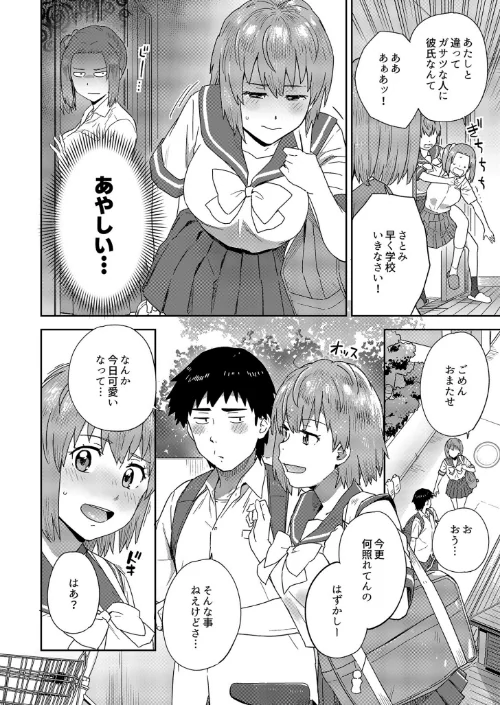 {エロ漫画}馴染みのセフレ(単話)/制作:藤本いくら/ 試し読みサンプル 6ページ目