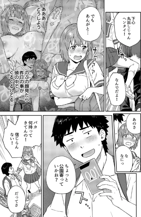 {エロ漫画}馴染みのセフレ(単話)/制作:藤本いくら/ 試し読みサンプル 7ページ目