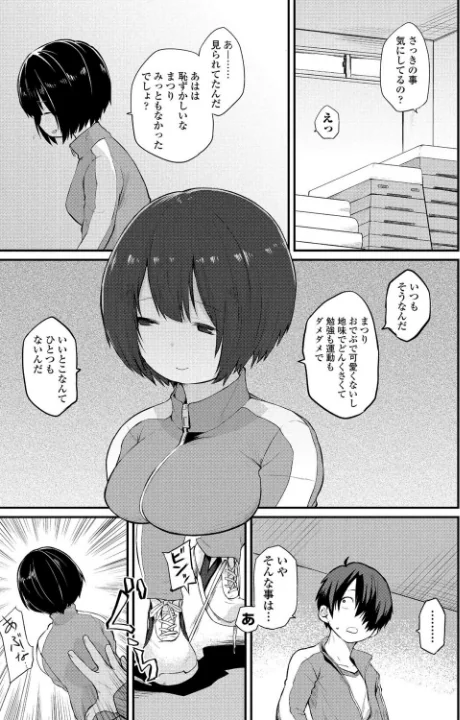 {エロ漫画}わたしでいいの？（単話）/制作：橙織ゆぶね/ 試し読みサンプル 3ページ目