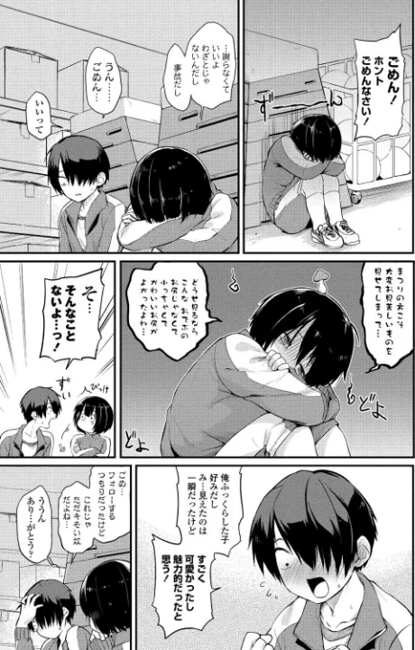 {エロ漫画}わたしでいいの？（単話）/制作：橙織ゆぶね/ 試し読みサンプル 5ページ目