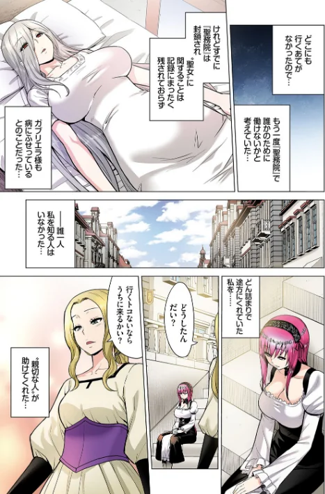 {エロ漫画}聖女の烙印フルカラーシリーズ（単話）/制作：山田ゴゴゴ Ziggurat編集部/ 試し読みサンプル 5ページ目