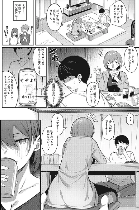 {エロ漫画}お持ち帰りしてあげるから（単話）/制作：ぼるしち/ 試し読みサンプル 2ページ目