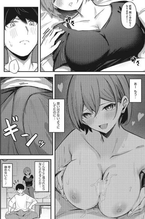 {エロ漫画}お持ち帰りしてあげるから（単話）/制作：ぼるしち/ 試し読みサンプル 4ページ目