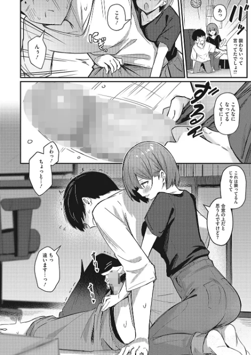 {エロ漫画}お持ち帰りしてあげるから（単話）/制作：ぼるしち/ 試し読みサンプル 6ページ目