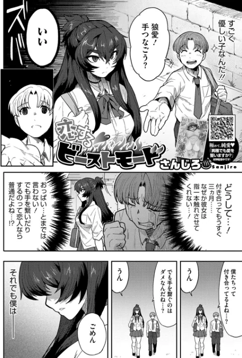 {エロ漫画}恋するビーストモード(単話)/制作:さんじろ/ 試し読みサンプル 2ページ目