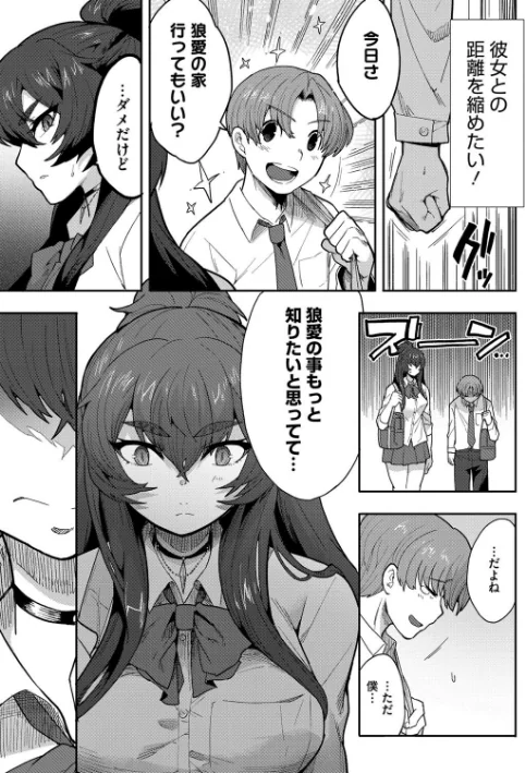 {エロ漫画}恋するビーストモード(単話)/制作:さんじろ/ 試し読みサンプル 3ページ目
