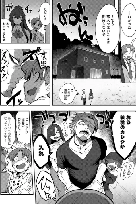 {エロ漫画}恋するビーストモード(単話)/制作:さんじろ/ 試し読みサンプル 4ページ目