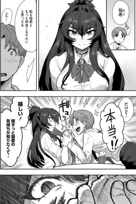 {エロ漫画}恋するビーストモード(単話)/制作:さんじろ/ 試し読みサンプル 6ページ目
