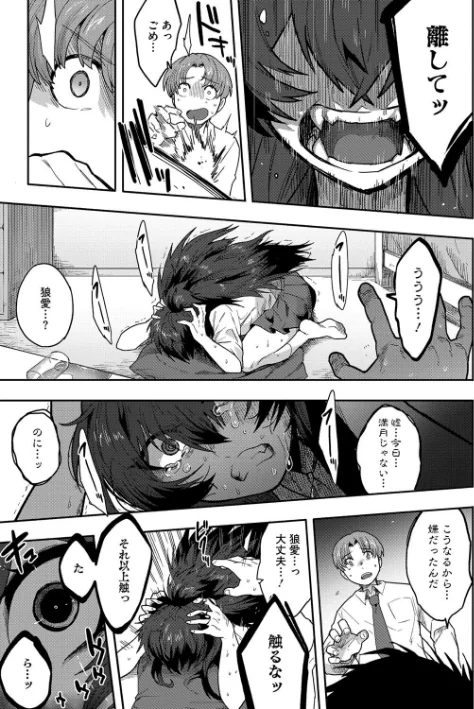 {エロ漫画}恋するビーストモード(単話)/制作:さんじろ/ 試し読みサンプル 7ページ目