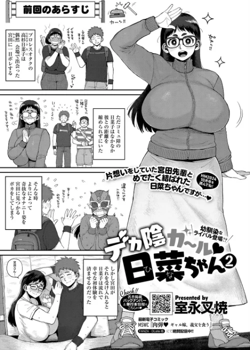 {エロ漫画}コミックホットミルク2026年05月号/制作:B.S.Soleil 愉悦さる 紙魚丸 黒川おとぎ 水龍敬 Clone人間 古賀亮一 室永叉焼 ICHICO えいとまん おなぱん たまび 久我繭莉 剥元ここ 転ノ 日野ひもと 弐藤にと/ 試し読みサンプル 23ページ目
