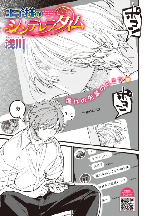 {エロ漫画}王子様のシンデレラタイム(単話)/制作:浅川/ 試し読みサンプル 2ページ目