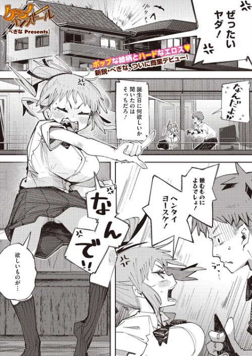 {エロ漫画}ケモノインストール(単話)/制作:ぺぎな/ 試し読みサンプル 2ページ目