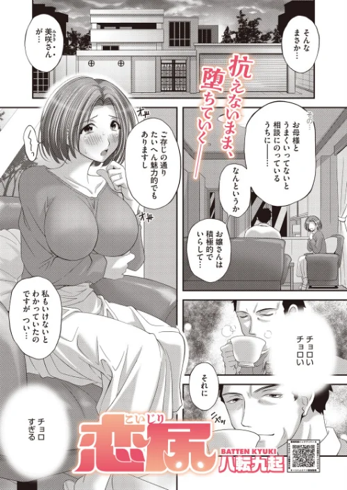 {エロ漫画}恋尻(単話)/制作:八転九起/ 試し読みサンプル 2ページ目