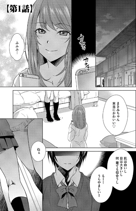 {エロ漫画}ボクは彼女に躾けられたい 〜女装彼氏の躾けかた〜/制作:いぬいねこ/ 試し読みサンプル 7ページ目