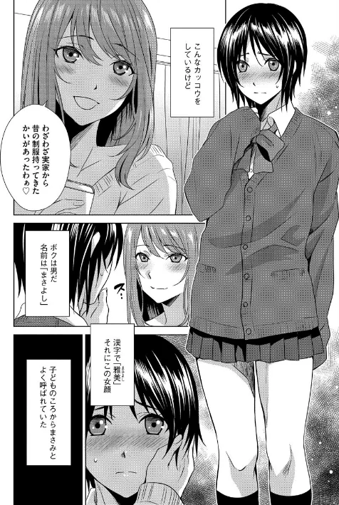 {エロ漫画}ボクは彼女に躾けられたい 〜女装彼氏の躾けかた〜/制作:いぬいねこ/ 試し読みサンプル 8ページ目