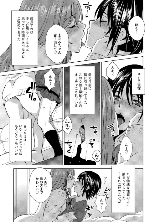 {エロ漫画}ボクは彼女に躾けられたい 〜女装彼氏の躾けかた〜/制作:いぬいねこ/ 試し読みサンプル 9ページ目