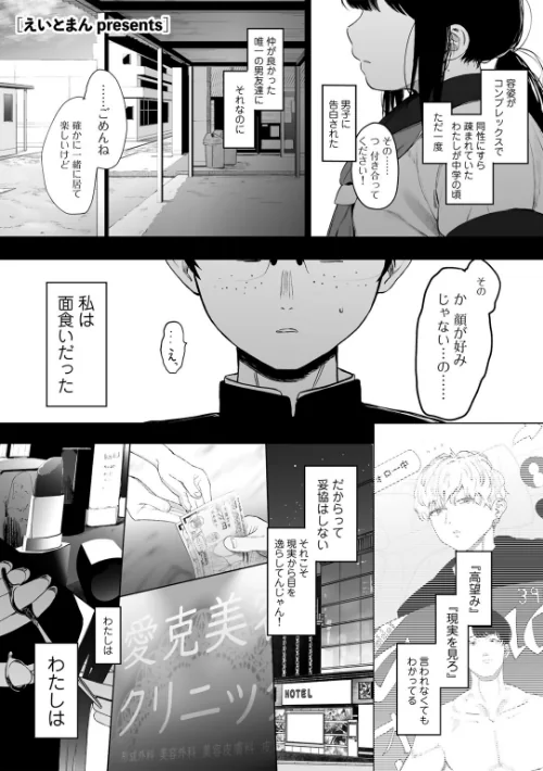 {エロ漫画}都内/JD/スペ110【単話】（単話）/制作：えいとまん/ 試し読みサンプル 2ページ目