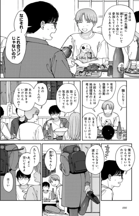 {エロ漫画}ラブ（ややこしい編）/制作：湯本寿々/ 試し読みサンプル 40ページ目
