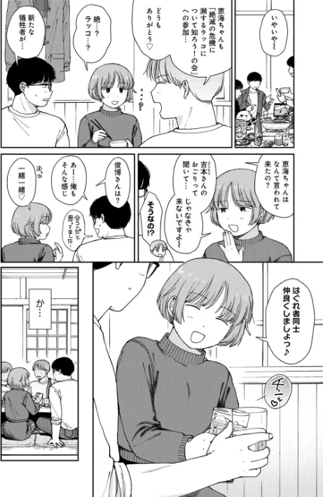 {エロ漫画}ラブ（ややこしい編）/制作：湯本寿々/ 試し読みサンプル 42ページ目