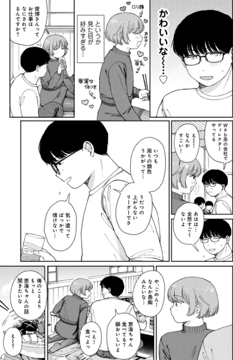{エロ漫画}ラブ（ややこしい編）/制作：湯本寿々/ 試し読みサンプル 43ページ目