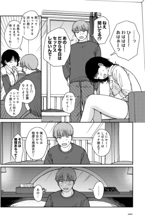 {エロ漫画}ラブ（ややこしい編）/制作：湯本寿々/ 試し読みサンプル 8ページ目