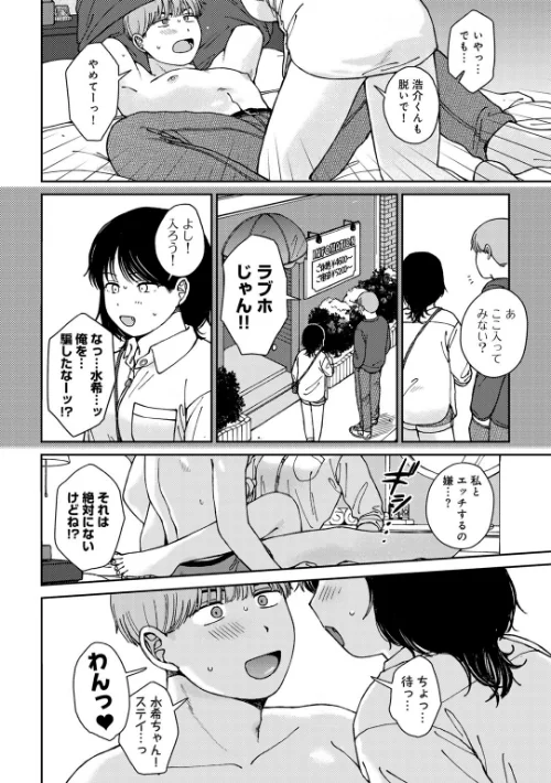 {エロ漫画}ラブ（ややこしい編）/制作：湯本寿々/ 試し読みサンプル 10ページ目