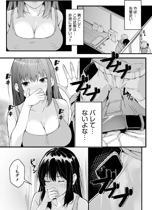 {エロ漫画}僕の女上司で、お隣さん。〜後戻りできない秘密のカンケイ〜【電子単行本】【デジタル特装版】/制作:つまじょ/ 試し読みサンプル 11ページ目