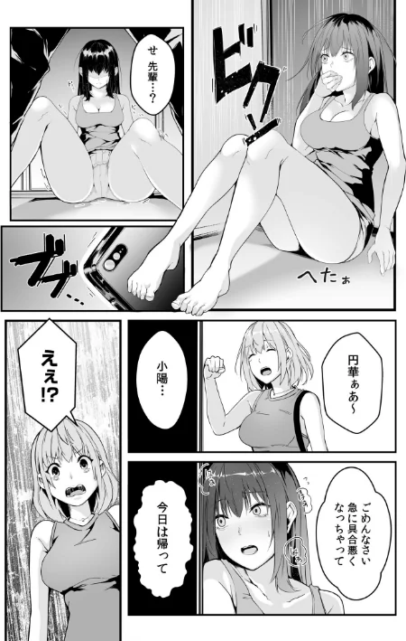 {エロ漫画}僕の女上司で、お隣さん。〜後戻りできない秘密のカンケイ〜【電子単行本】【デジタル特装版】/制作:つまじょ/ 試し読みサンプル 12ページ目