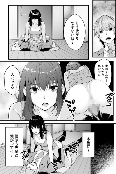 {エロ漫画}僕の女上司で、お隣さん。〜後戻りできない秘密のカンケイ〜【電子単行本】【デジタル特装版】/制作:つまじょ/ 試し読みサンプル 19ページ目