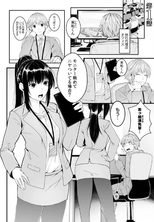 {エロ漫画}僕の女上司で、お隣さん。〜後戻りできない秘密のカンケイ〜【電子単行本】【デジタル特装版】/制作:つまじょ/ 試し読みサンプル 3ページ目