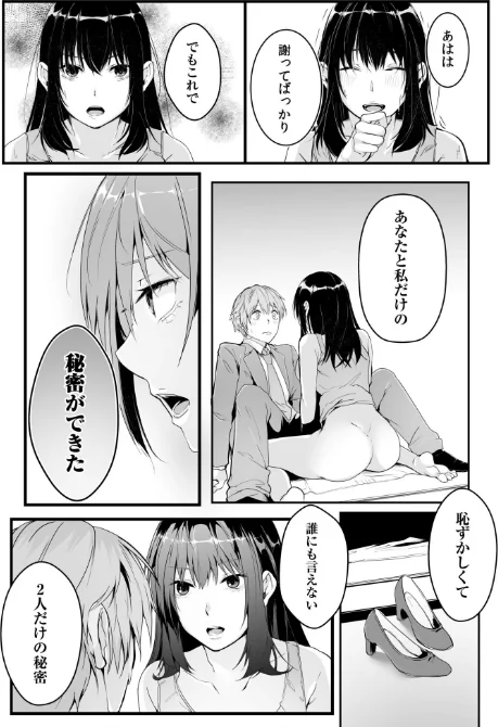 {エロ漫画}僕の女上司で、お隣さん。〜後戻りできない秘密のカンケイ〜【電子単行本】【デジタル特装版】/制作:つまじょ/ 試し読みサンプル 25ページ目
