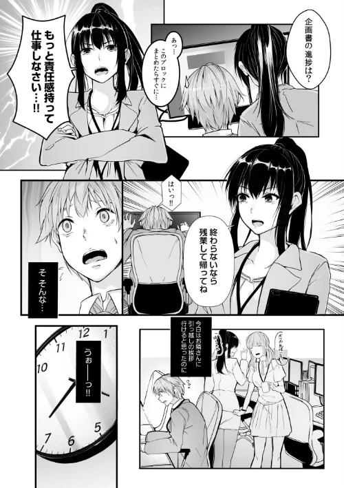 {エロ漫画}僕の女上司で、お隣さん。〜後戻りできない秘密のカンケイ〜【電子単行本】【デジタル特装版】/制作:つまじょ/ 試し読みサンプル 4ページ目