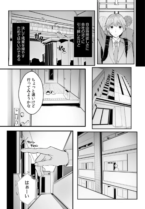 {エロ漫画}僕の女上司で、お隣さん。〜後戻りできない秘密のカンケイ〜【電子単行本】【デジタル特装版】/制作:つまじょ/ 試し読みサンプル 5ページ目