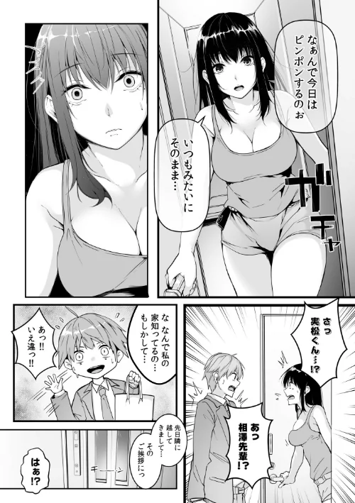 {エロ漫画}僕の女上司で、お隣さん。〜後戻りできない秘密のカンケイ〜【電子単行本】【デジタル特装版】/制作:つまじょ/ 試し読みサンプル 6ページ目