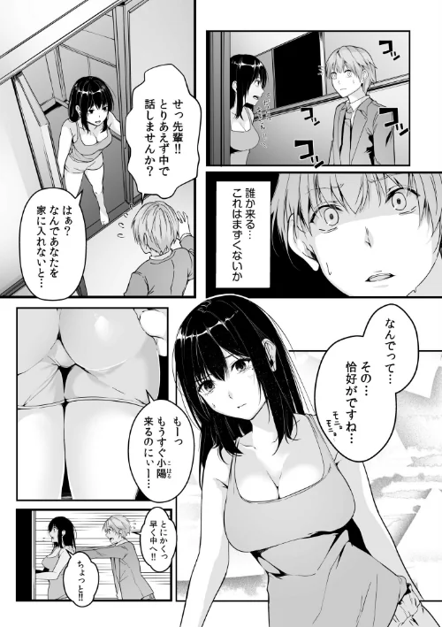 {エロ漫画}僕の女上司で、お隣さん。〜後戻りできない秘密のカンケイ〜【電子単行本】【デジタル特装版】/制作:つまじょ/ 試し読みサンプル 7ページ目
