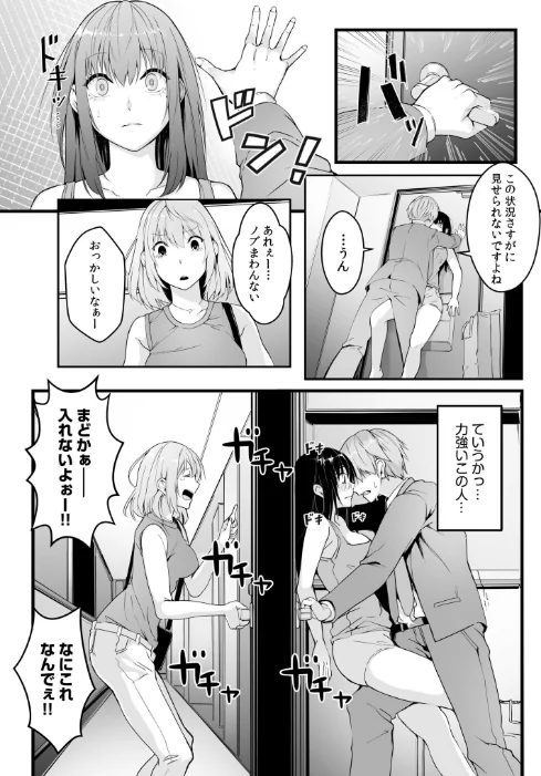 {エロ漫画}僕の女上司で、お隣さん。〜後戻りできない秘密のカンケイ〜【電子単行本】【デジタル特装版】/制作:つまじょ/ 試し読みサンプル 9ページ目