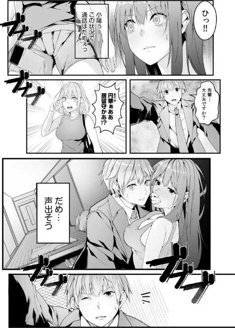 {エロ漫画}僕の女上司で、お隣さん。〜後戻りできない秘密のカンケイ〜【電子単行本】【デジタル特装版】/制作:つまじょ/ 試し読みサンプル 10ページ目