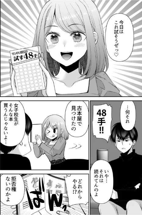 {エロ漫画}「まって…そこキモチよすぎるっ!」挿れたがりな契約カノジョの奥をコンコン/制作:佐倉はなつみ/ 試し読みサンプル 8ページ目